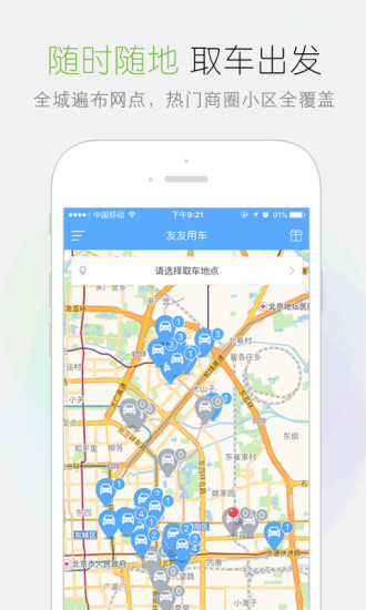 友友用车通用版