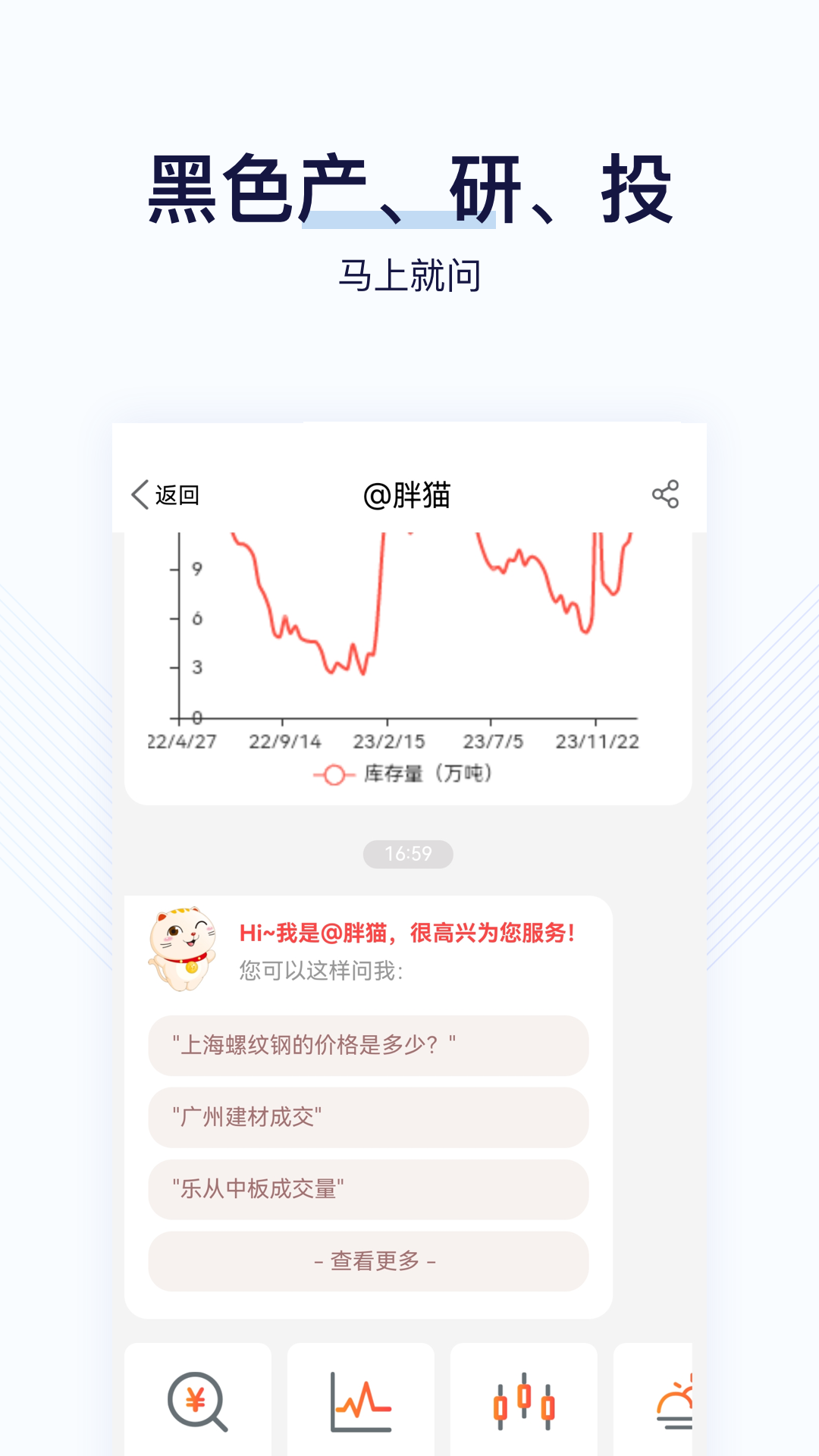 找钢指数手机最新版图2