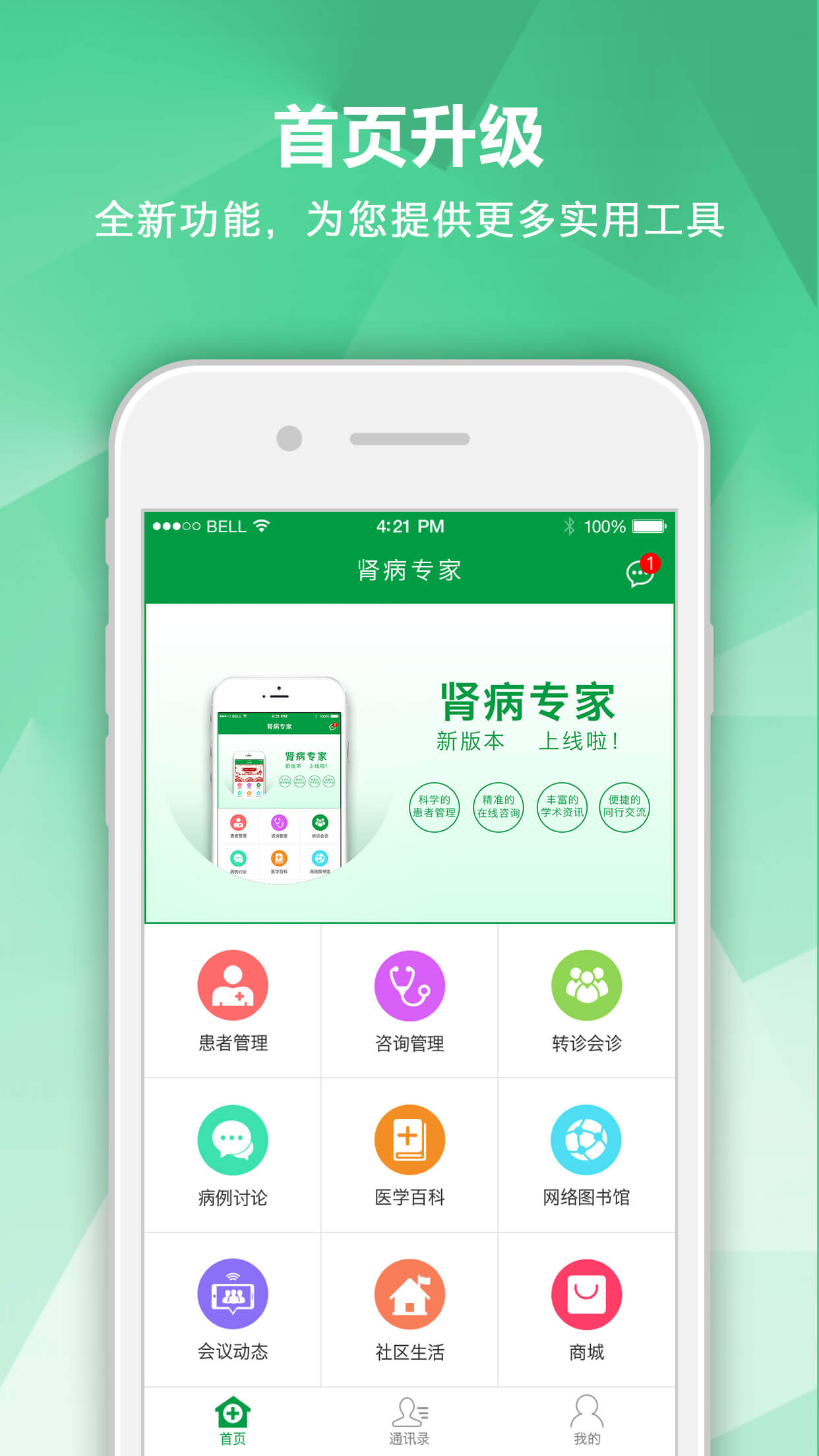 肾病专家正版