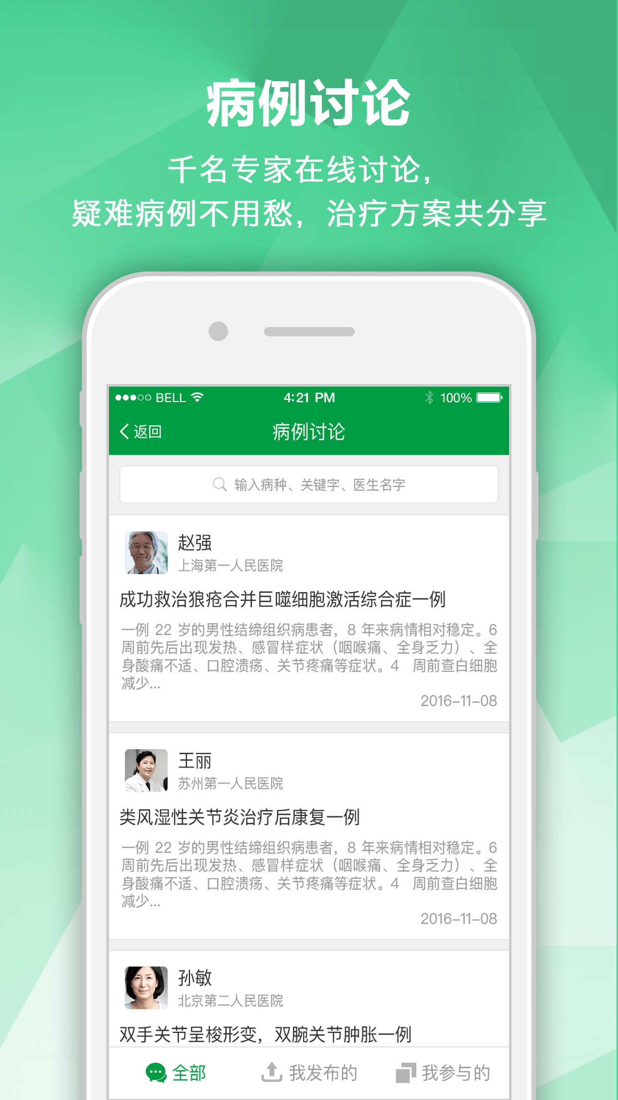 肾病专家正版