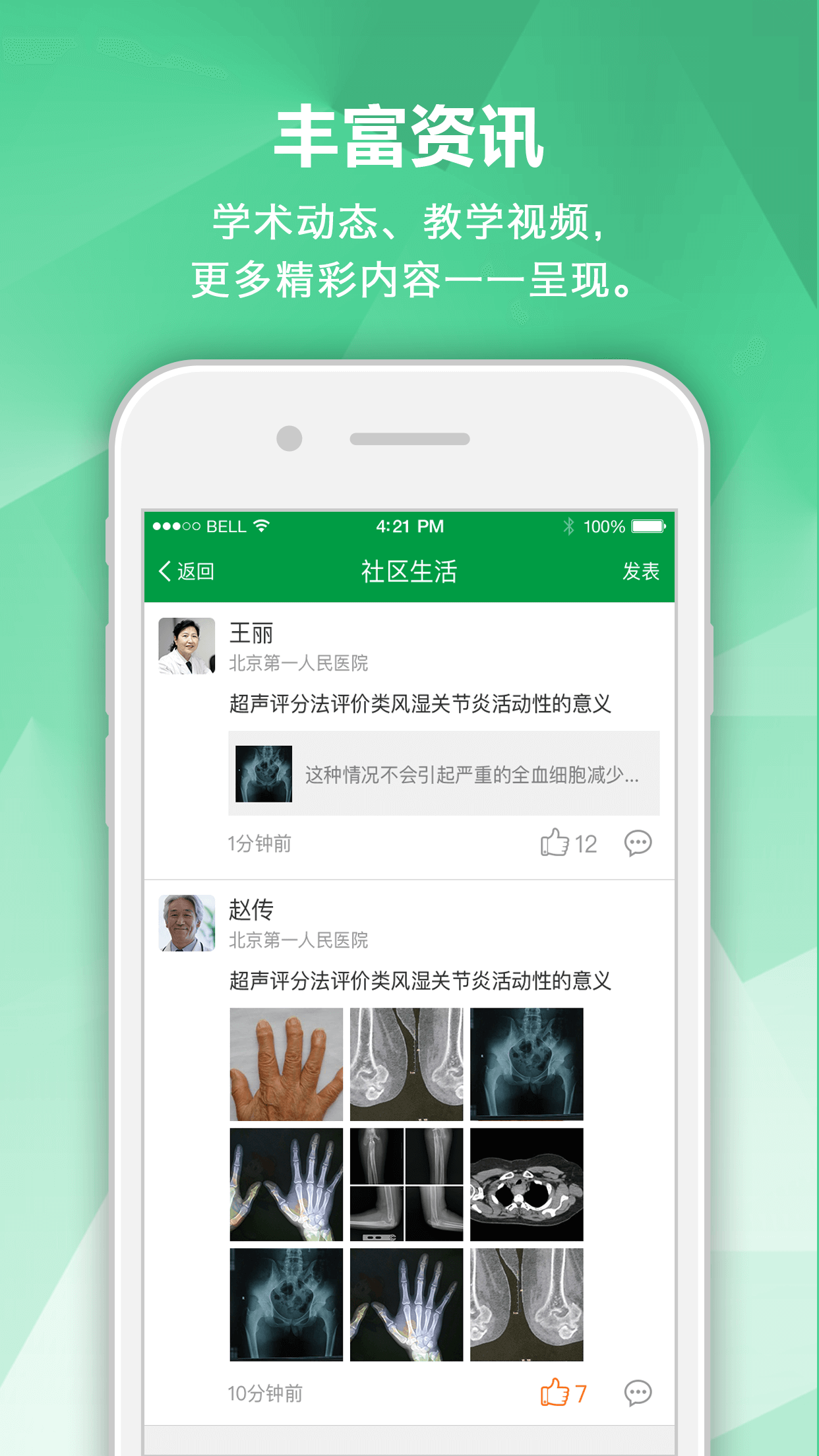 肾病专家正版