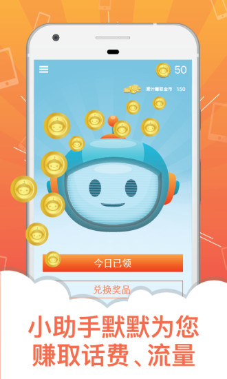流量小助手原版
