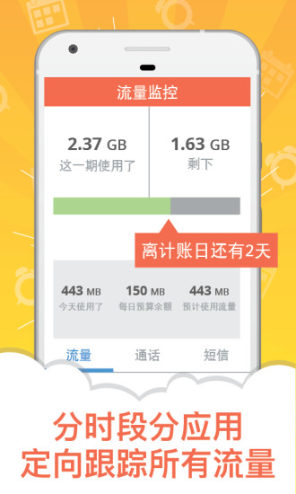 流量小助手原版