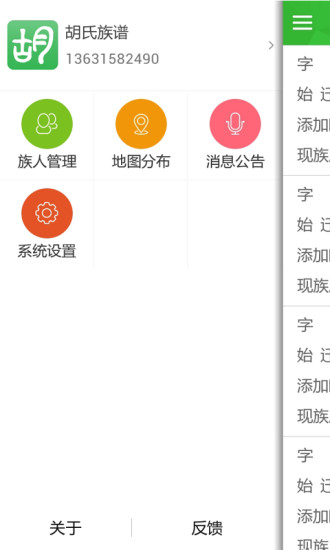 胡氏族谱安卓免费版