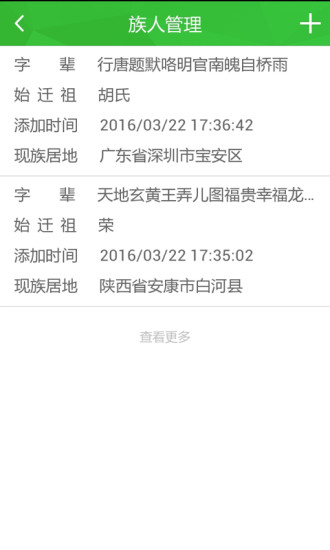 胡氏族谱安卓免费版
