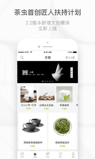 茶虫手机免费版