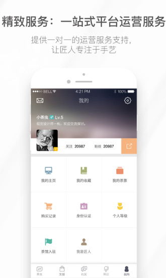茶虫手机免费版