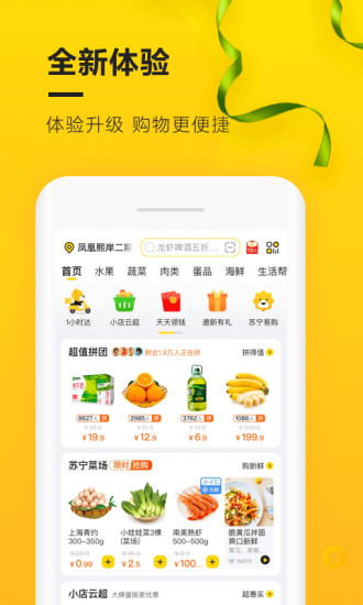 苏宁小店原版