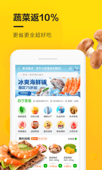 苏宁小店原版