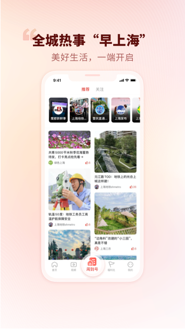 周到上海安卓官方版
