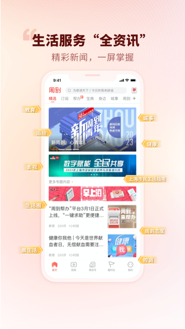 周到上海安卓官方版
