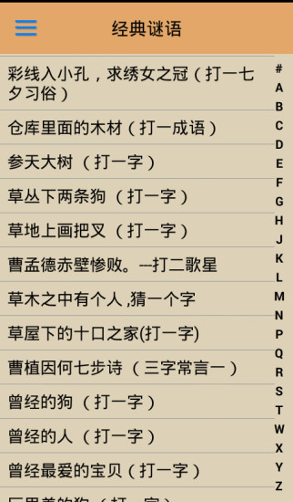猜谜语大全无广告版