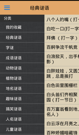猜谜语大全无广告版