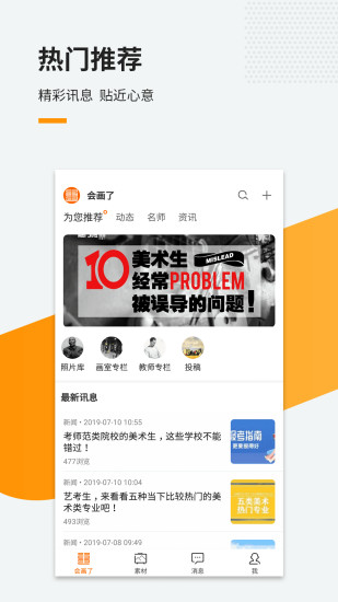 会画了免费版