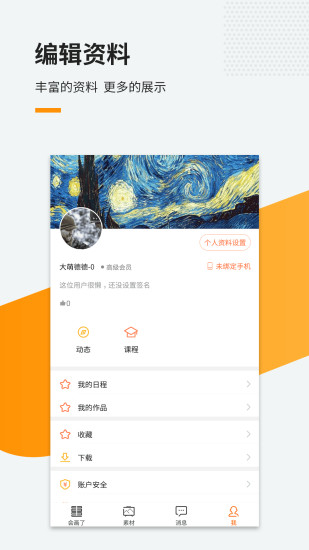 会画了免费版