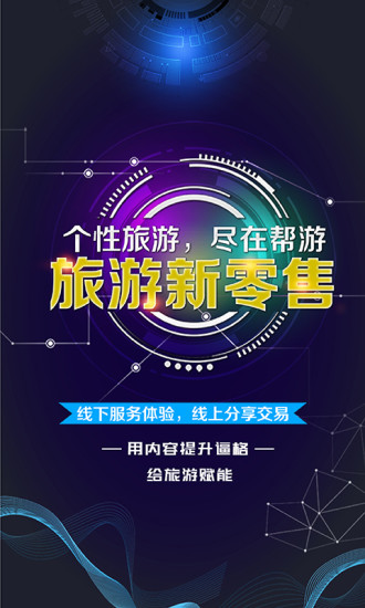 帮游安卓直装版
