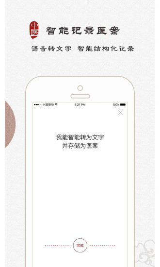 大象中医安卓版