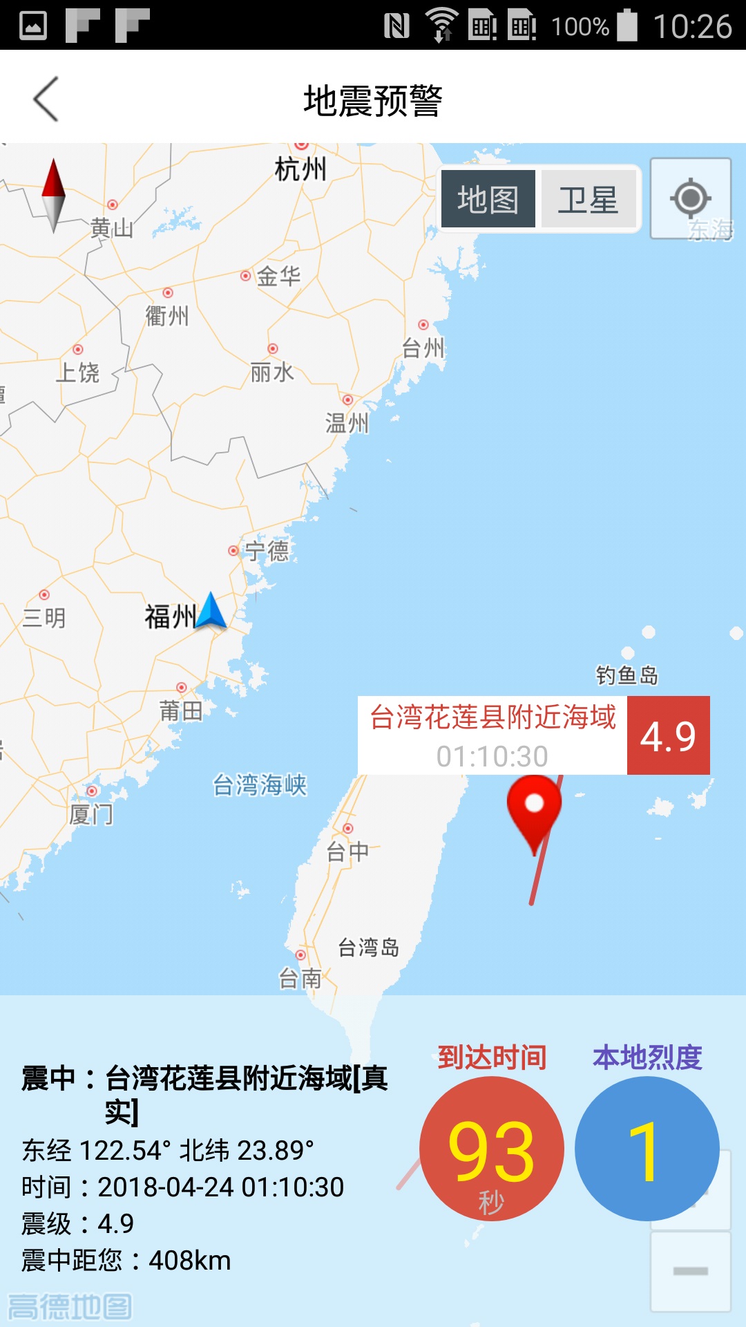 福建地震预警安卓官方版