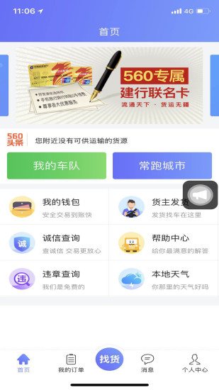 交运配货手机正版