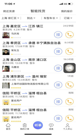 交运配货手机正版