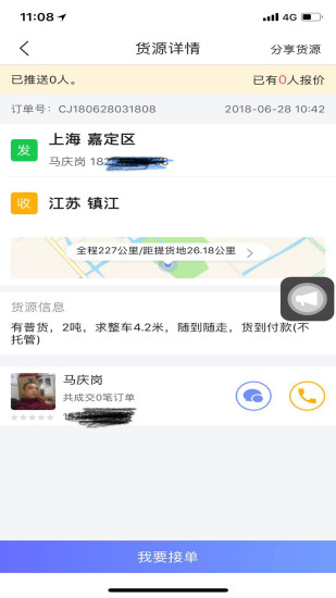 交运配货手机正版