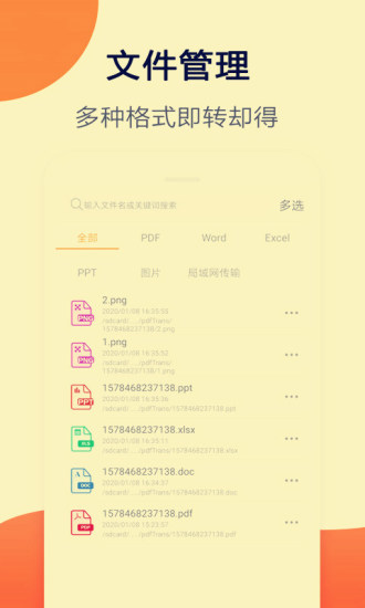 格式转换原版图4