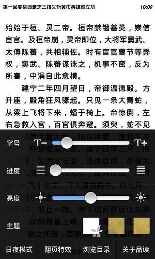 品读手机免费版