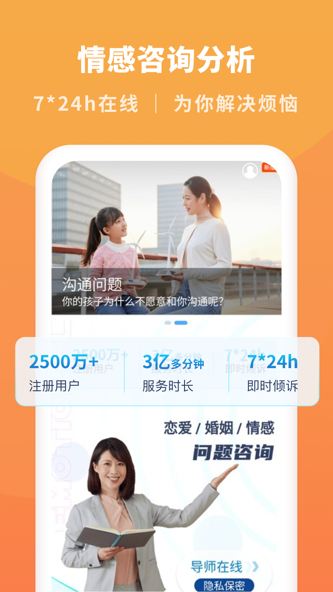 情感咨询分析最新版