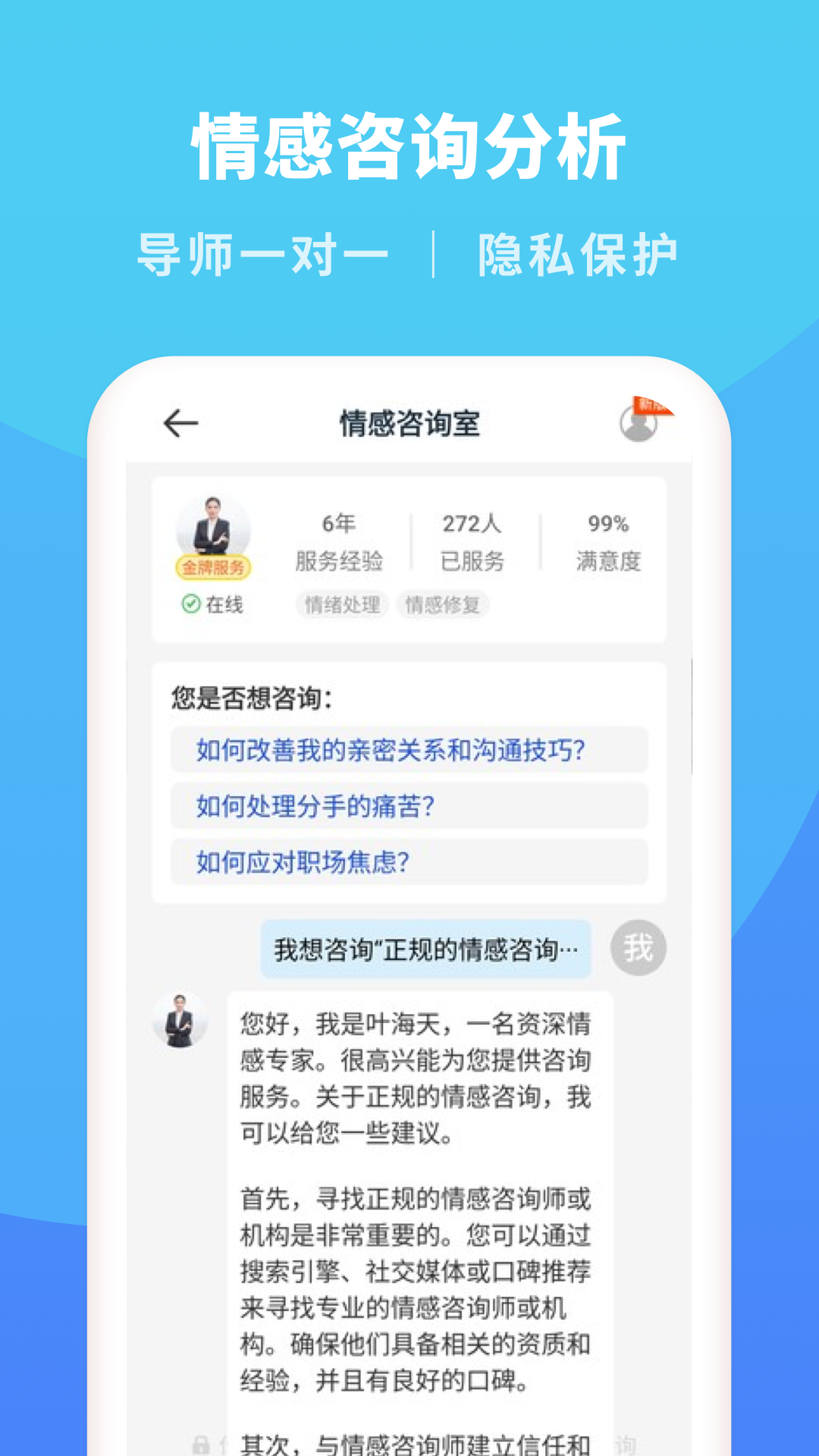 情感咨询分析最新版