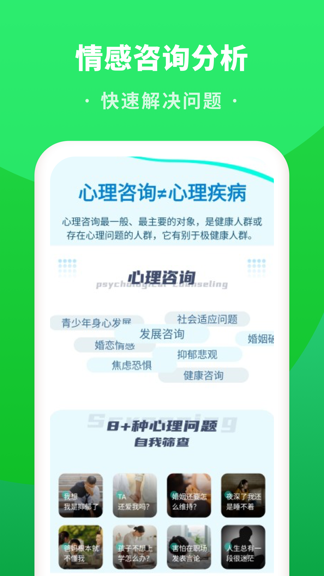 情感咨询分析最新版