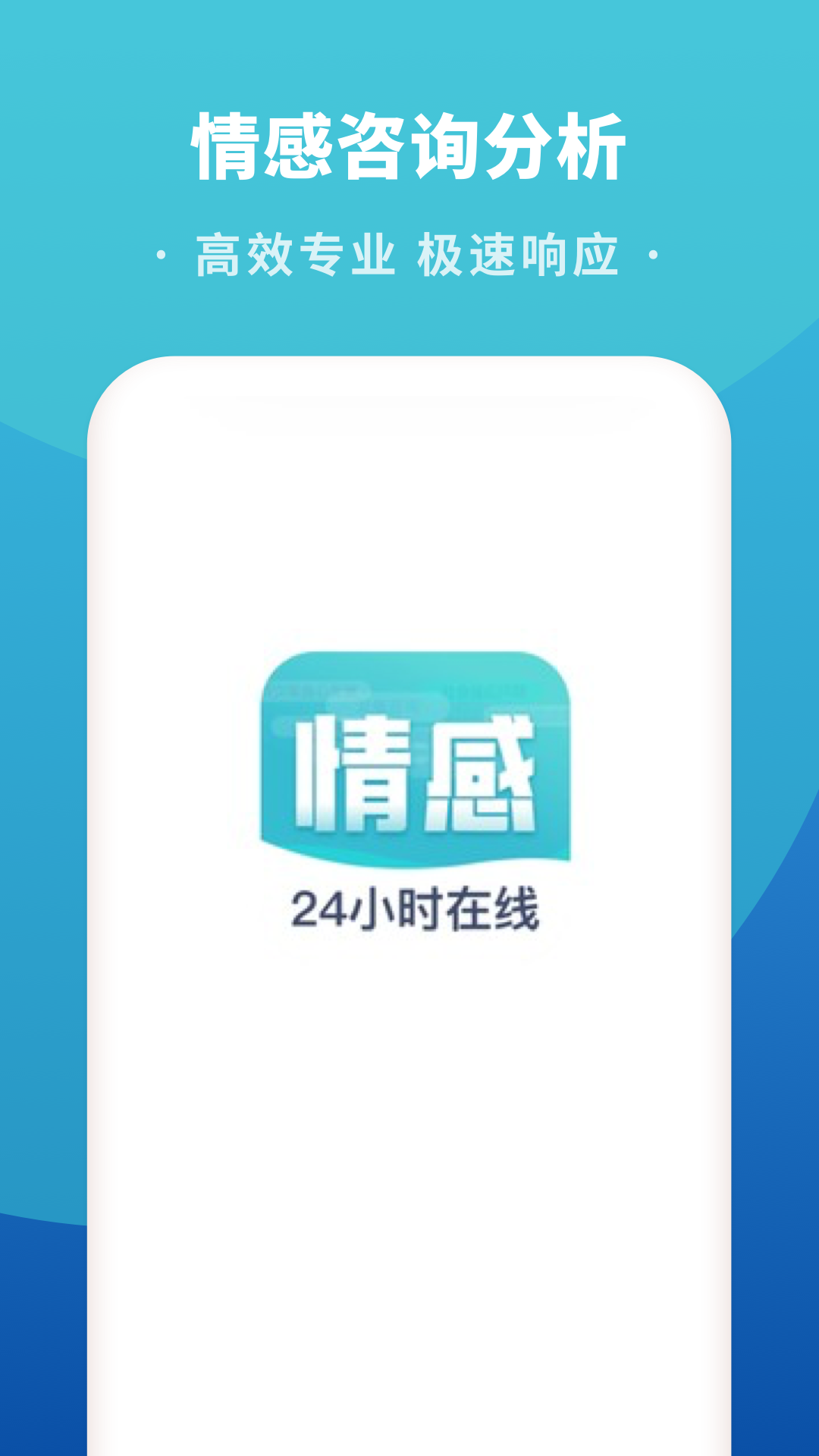情感咨询分析最新版