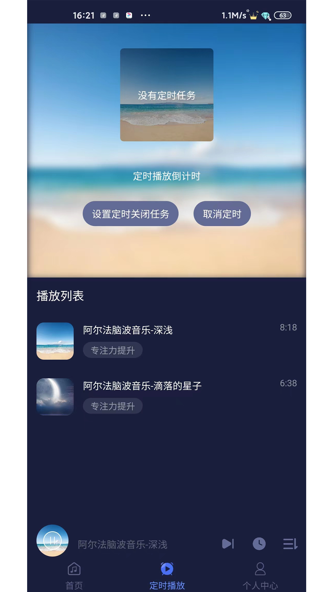 薇助眠安卓直装版