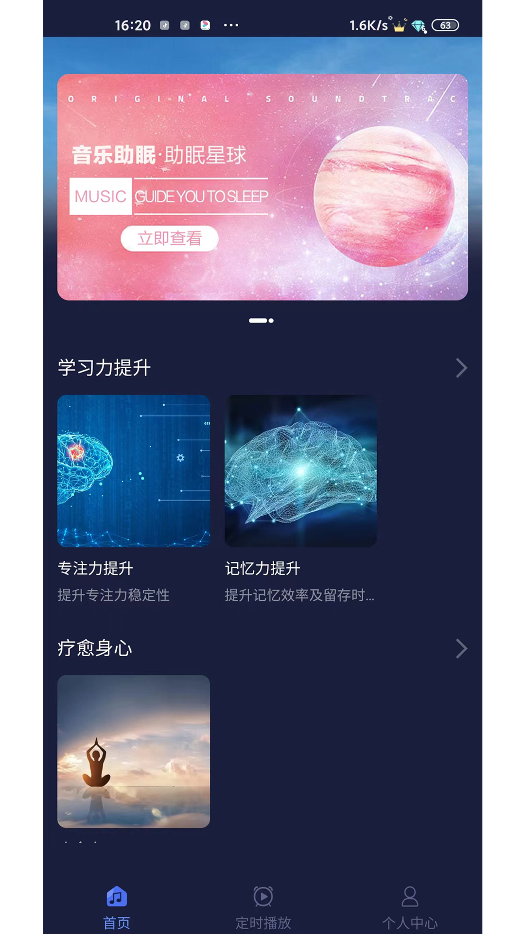 薇助眠安卓直装版