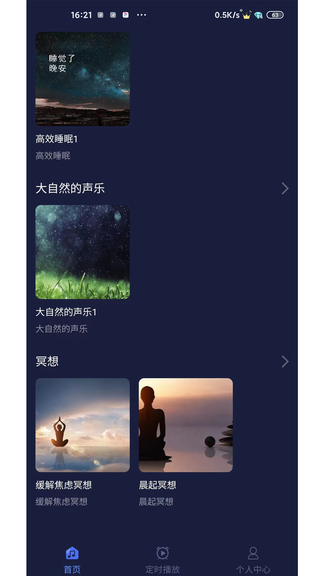 薇助眠安卓直装版