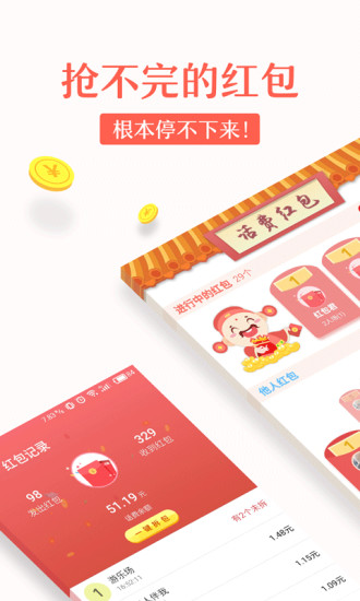 话费红包正版