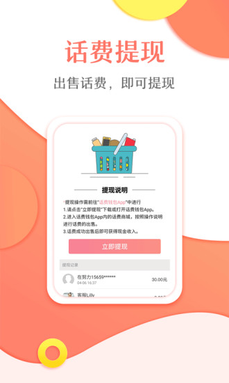 话费红包正版