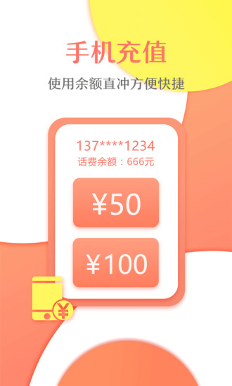 话费红包正版