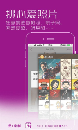 易T定制正版