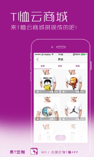 易T定制正版