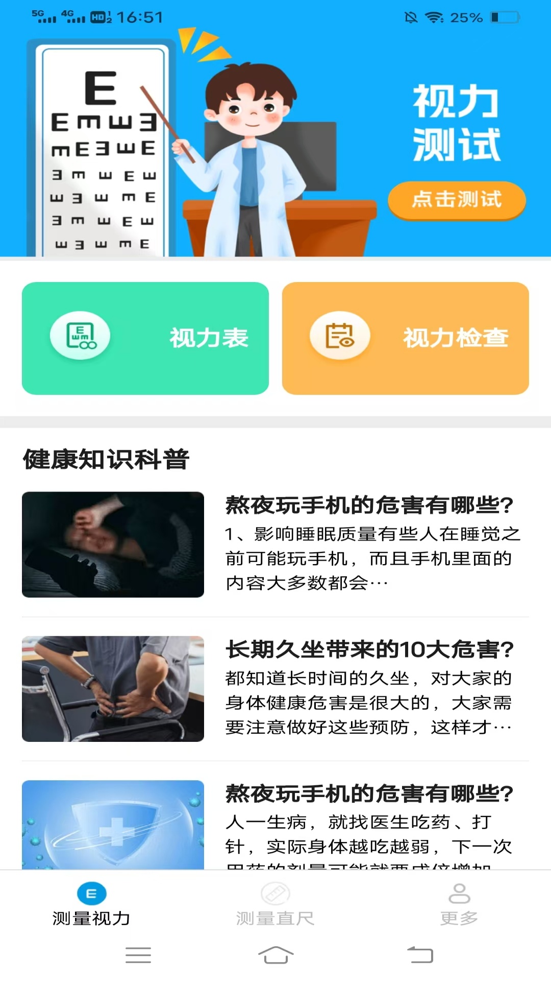 量子测量安卓版
