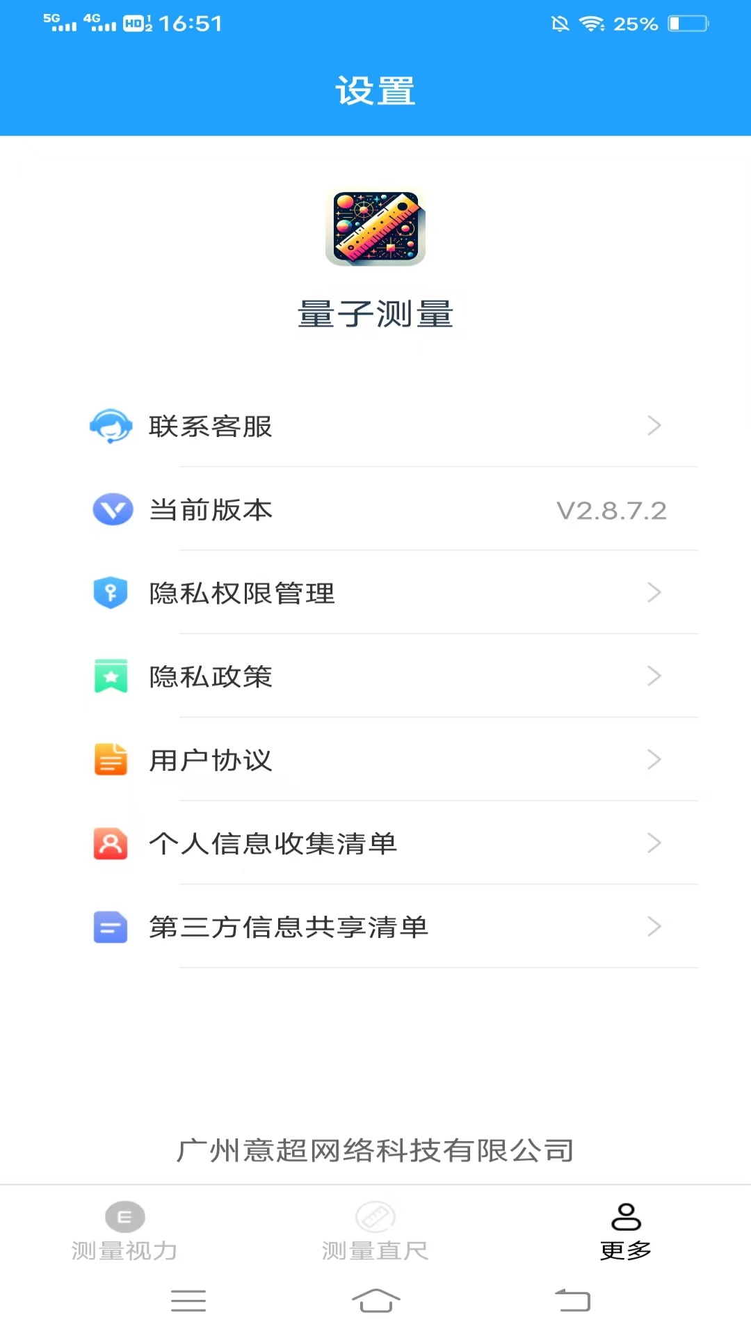 量子测量安卓版