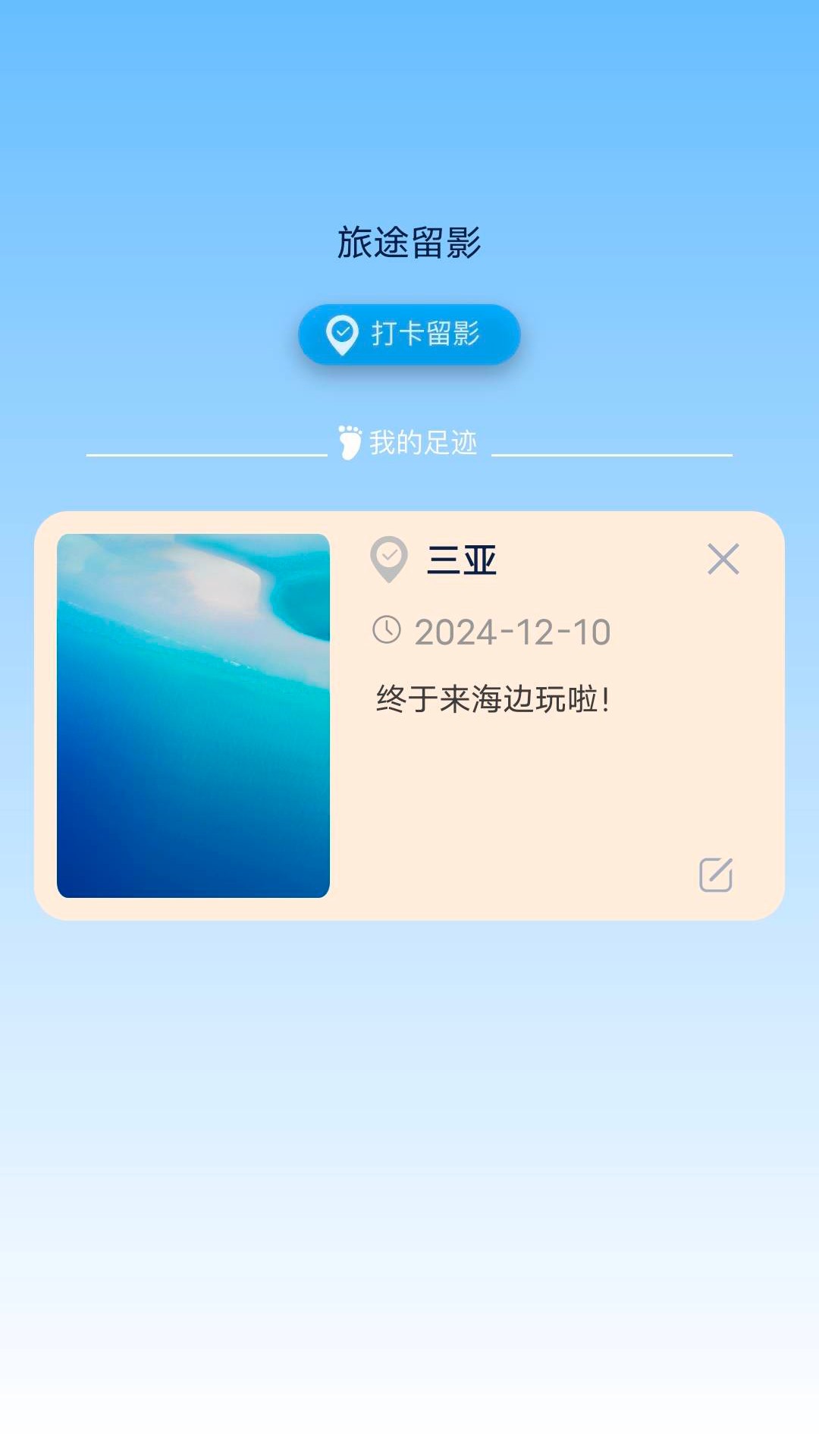 旅途留影直装版图2