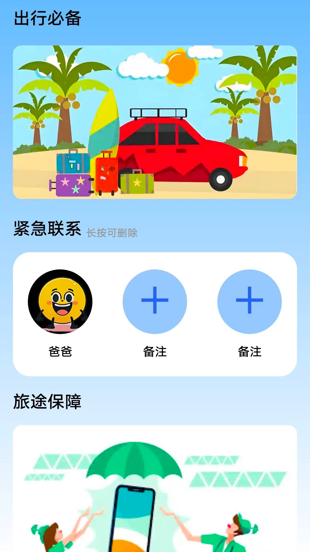 旅途留影直装版图3