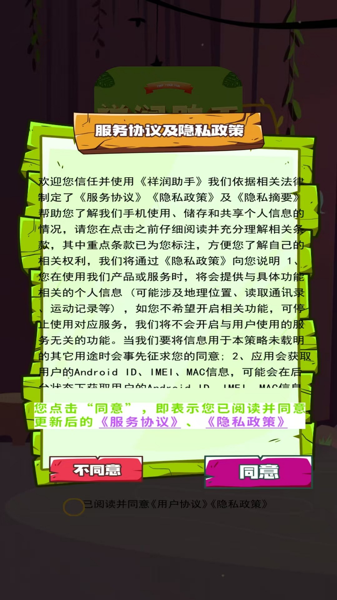 祥润助手官方版
