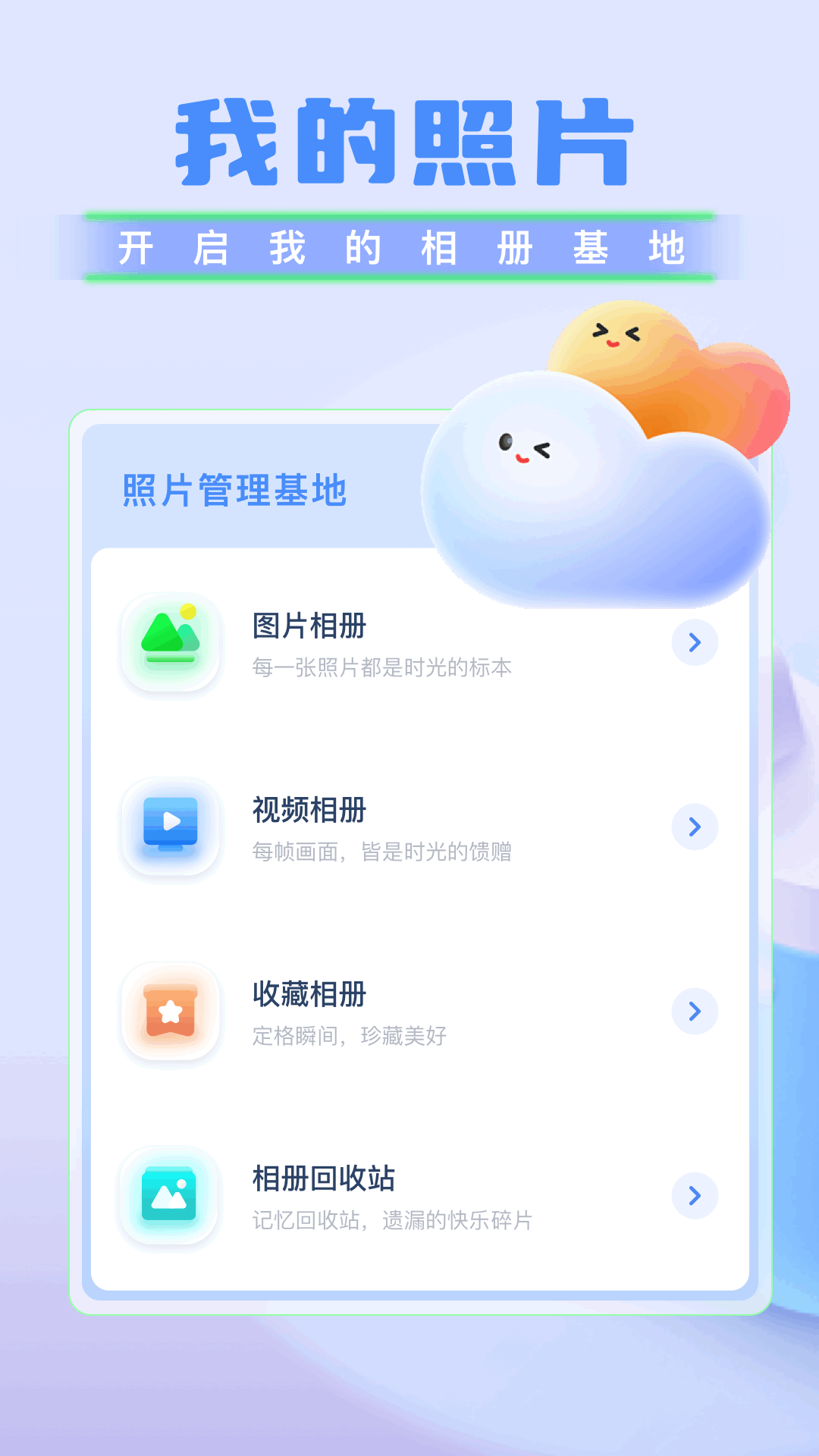 我的相册通用版