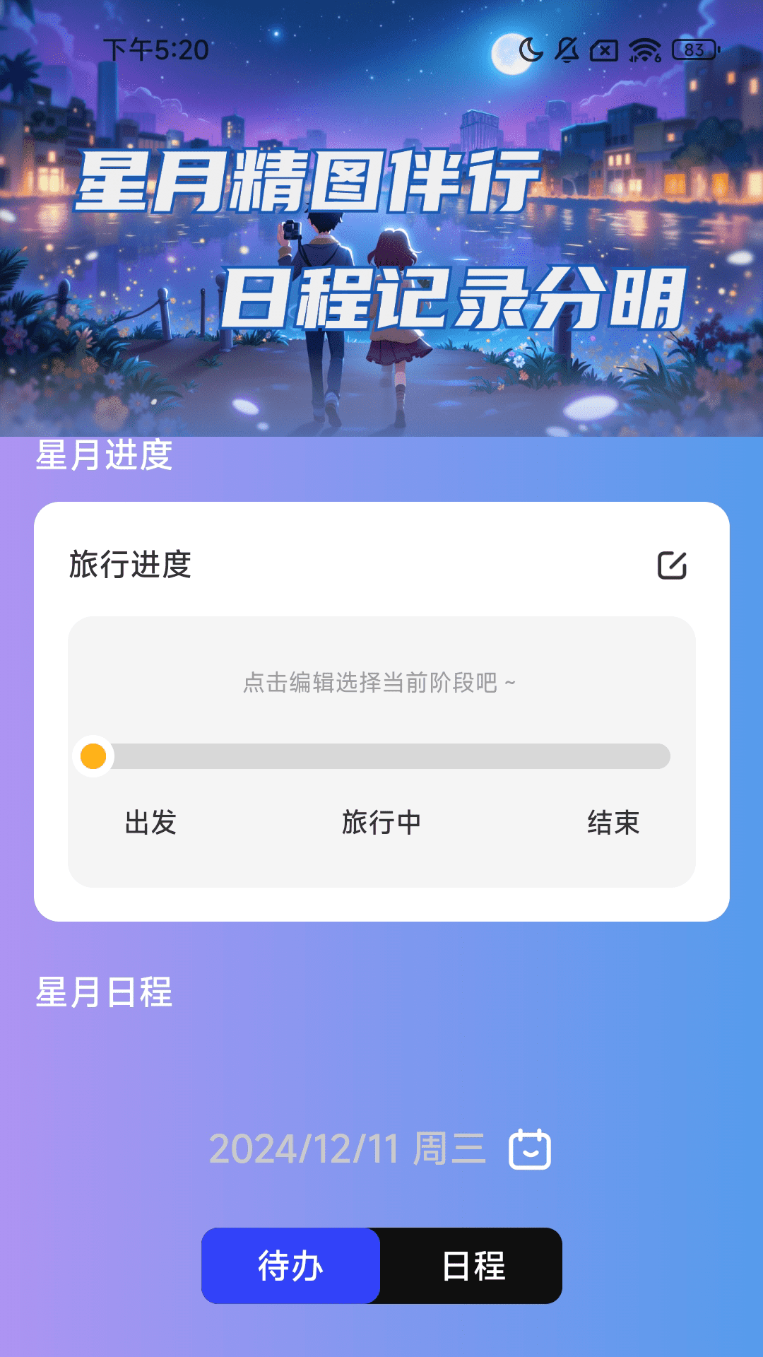 星月精图伴行直装版