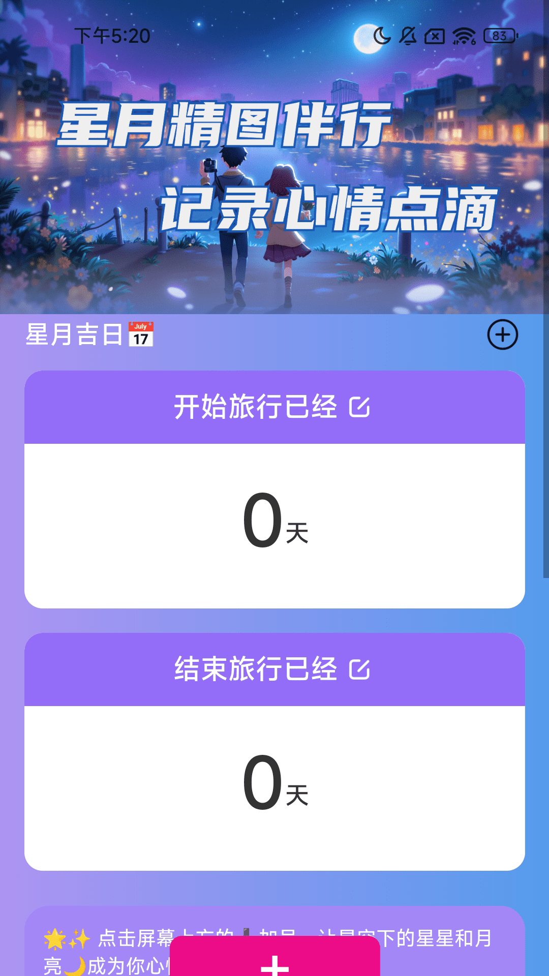 星月精图伴行直装版