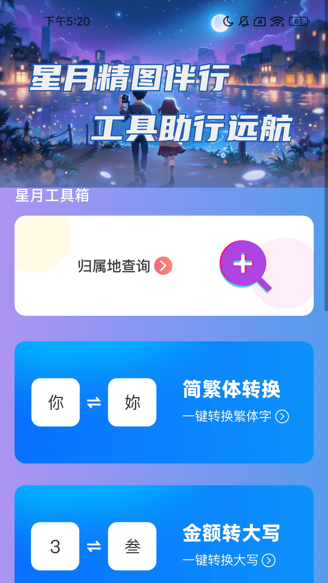 星月精图伴行直装版
