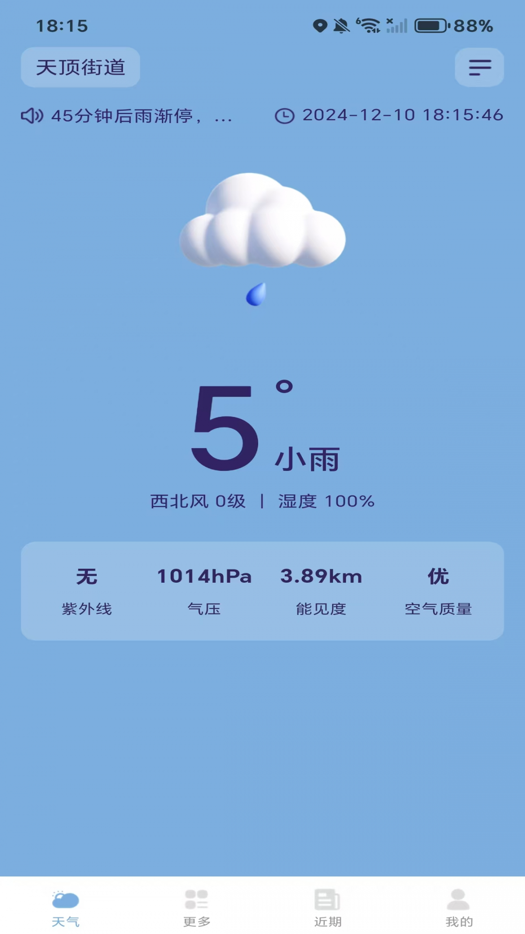 日历天气通官方版