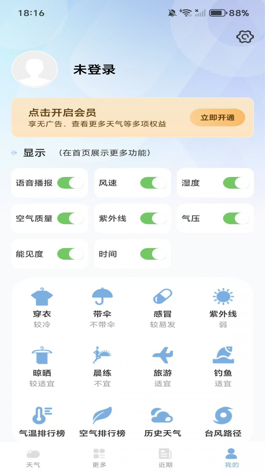 日历天气通官方版